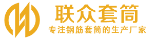 吴桥钢筋套筒_吴桥直螺纹连接套筒_吴桥直螺纹套筒_吴桥冷挤压套筒_吴桥直螺纹钢筋套筒_生产厂家